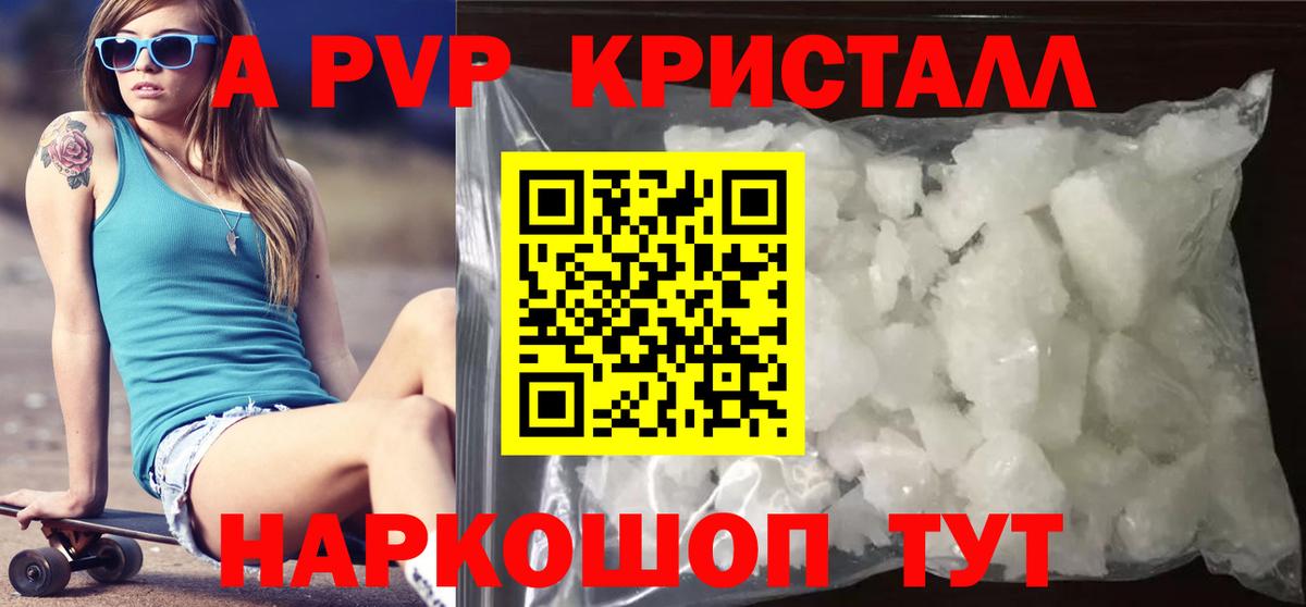 Альфа ПВП Crystall Звенигород