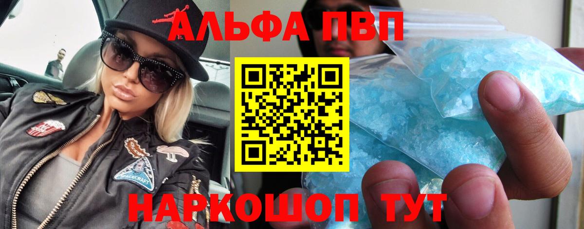 Звенигород  Alpha PVP крисы CK  A PVP Crystall  Вход с VPN 