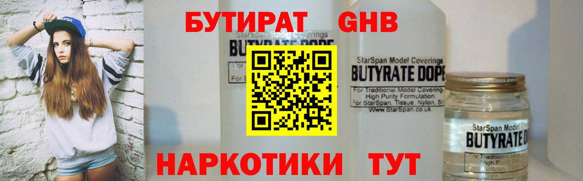БУТИРАТ Butirat Звенигород