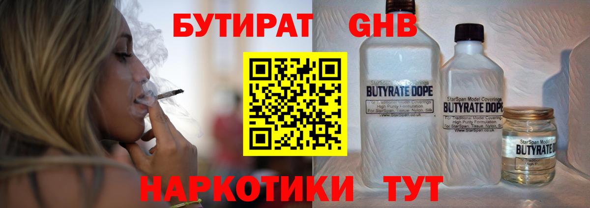 Звенигород  Бутират жидкий экстази  Бутират  Вход с VPN 