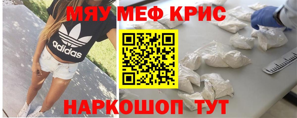 Меф мука Звенигород