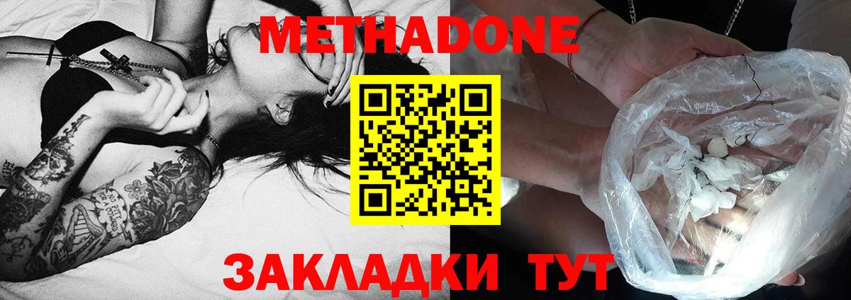 МЕТАДОН methadone  KRAKEN вход  МЕТАДОН VHQ  Звенигород  Вход с VPN 