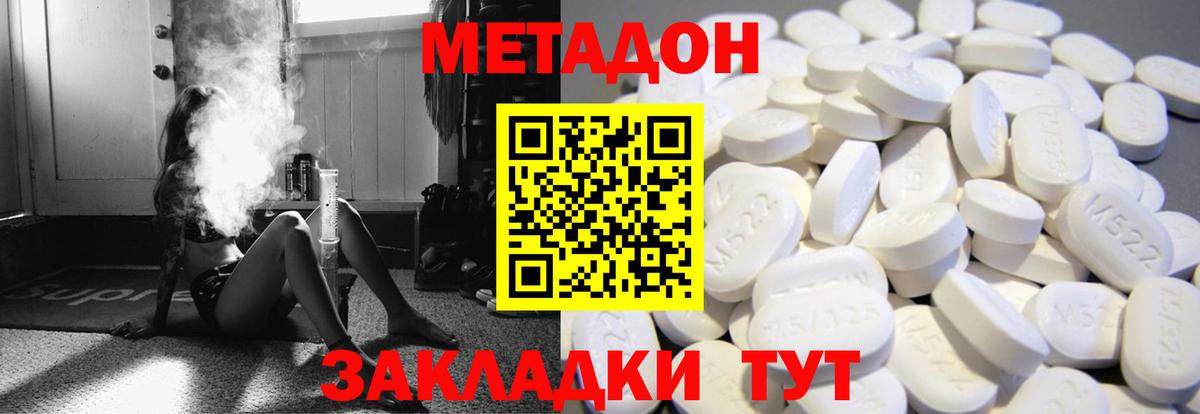 Метадон methadone Звенигород
